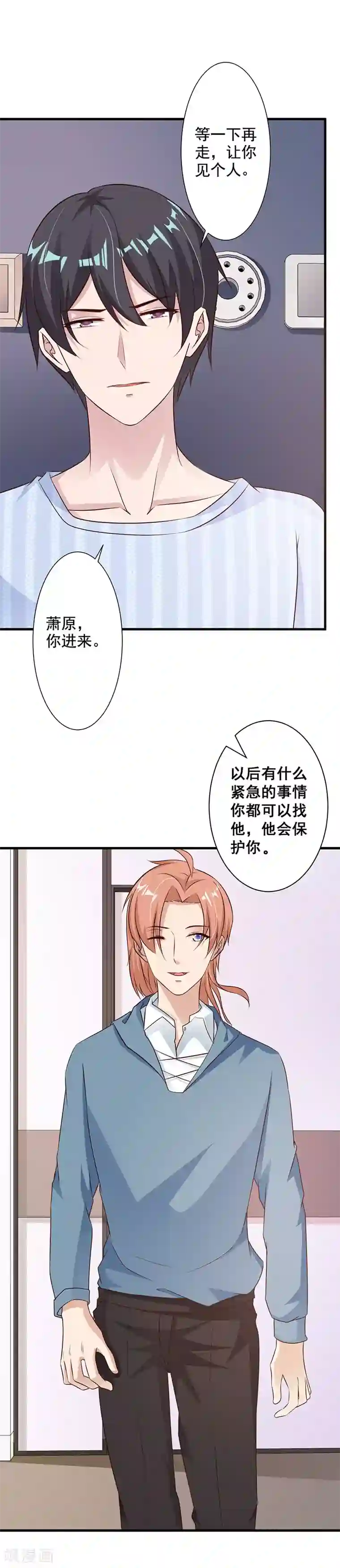 一不小心捡个总裁第49话