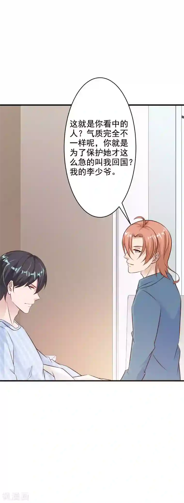 一不小心捡个总裁第49话