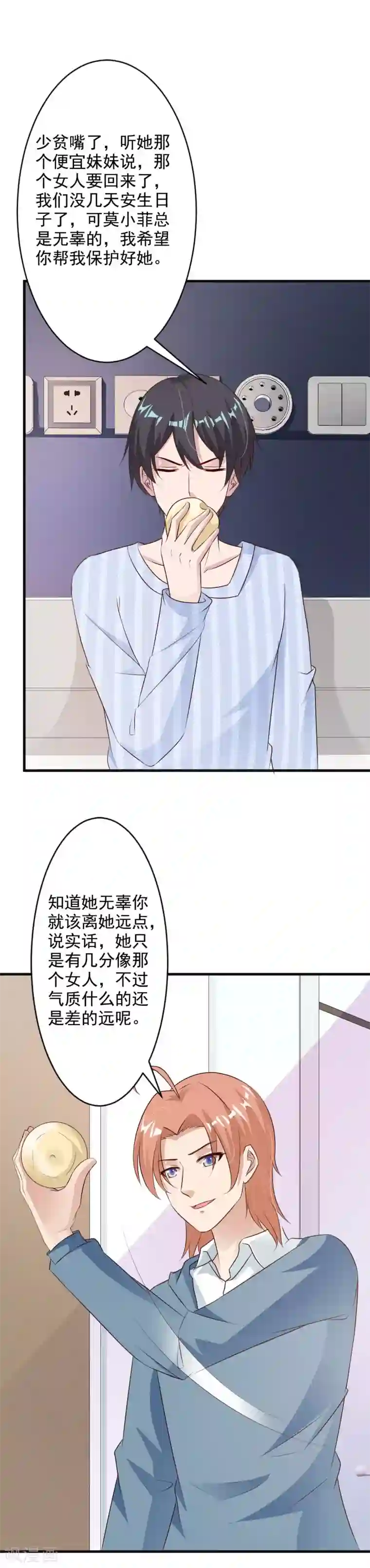 一不小心捡个总裁第49话