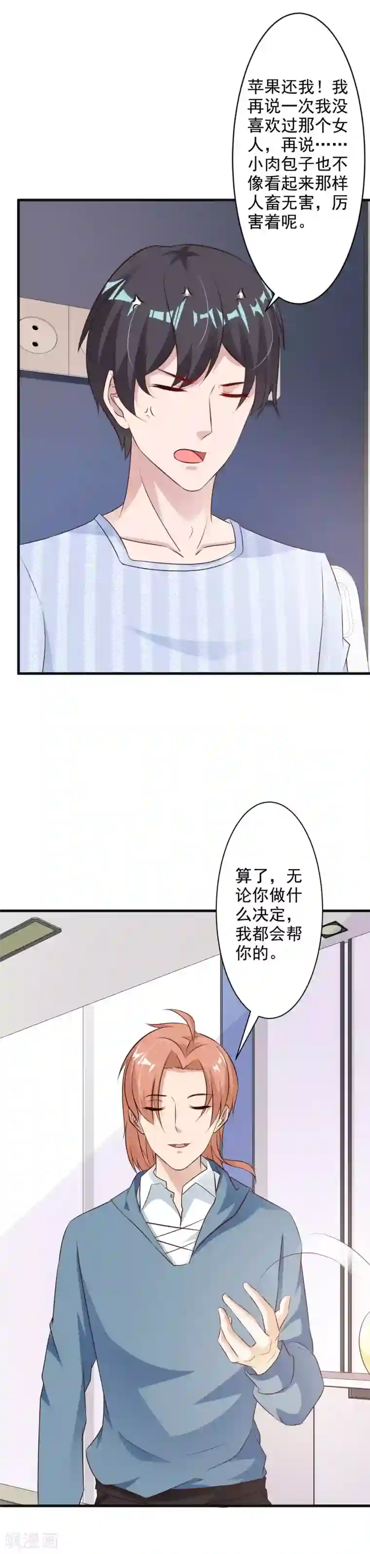 一不小心捡个总裁第49话