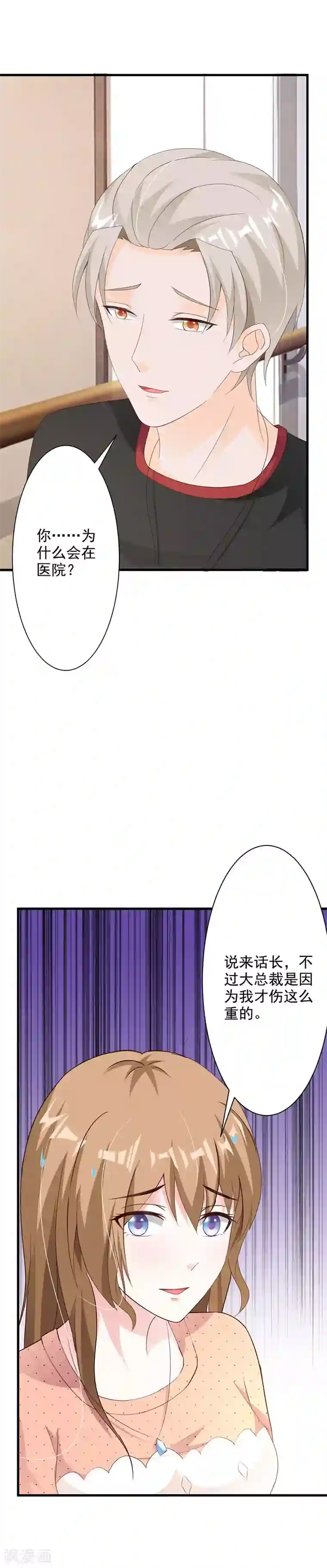 一不小心捡个总裁第49话