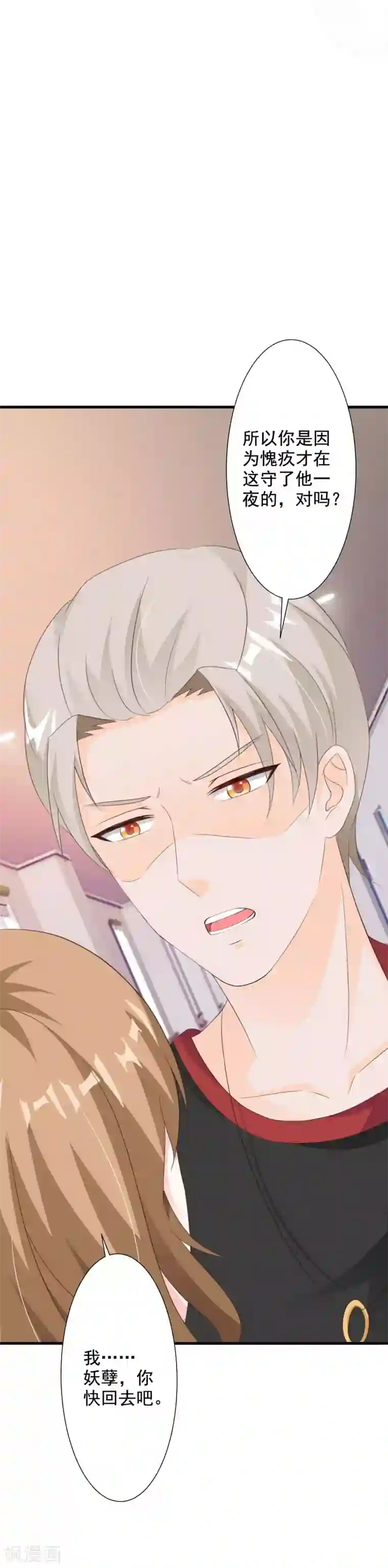 一不小心捡个总裁第49话