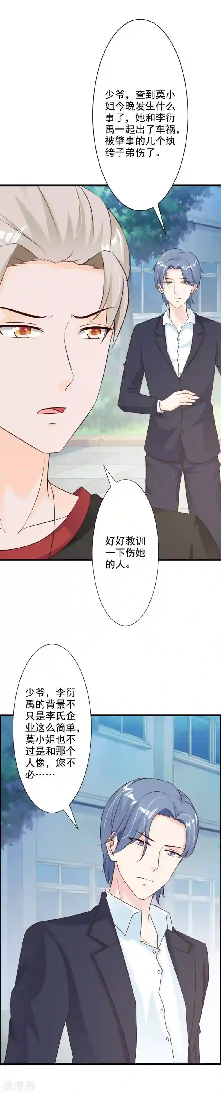 一不小心捡个总裁第49话