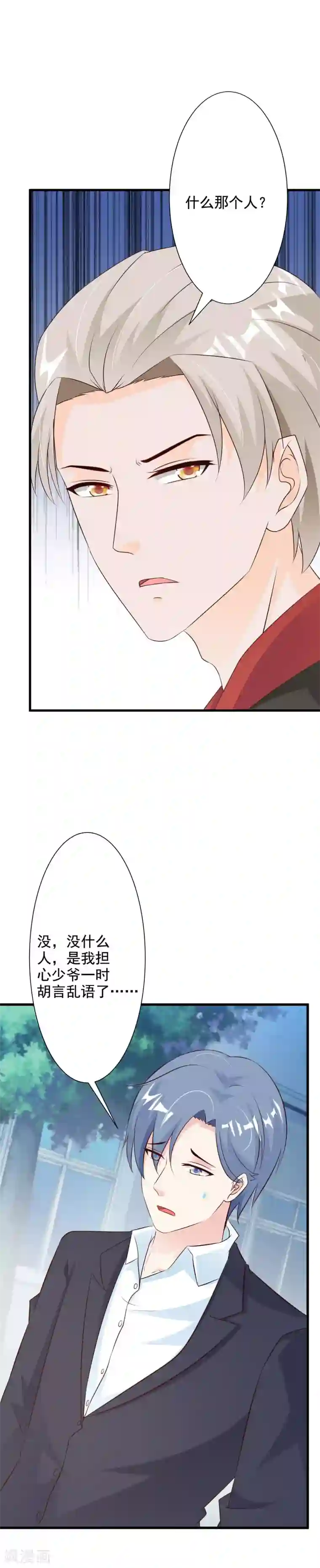 一不小心捡个总裁第49话