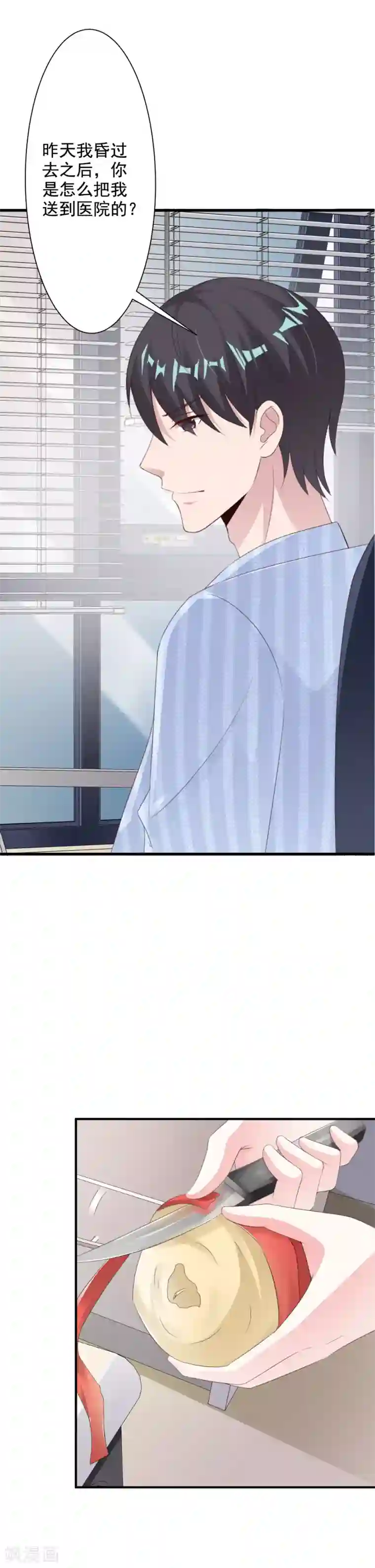 一不小心捡个总裁第49话