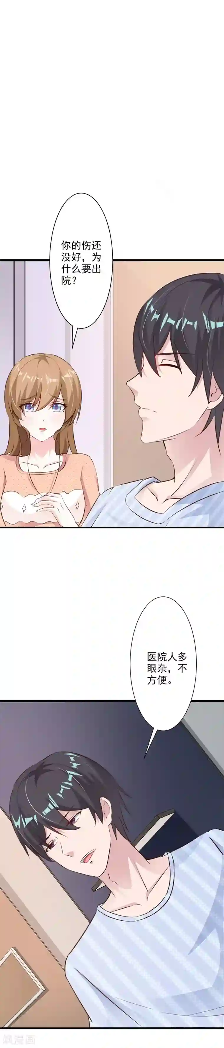 一不小心捡个总裁第50话