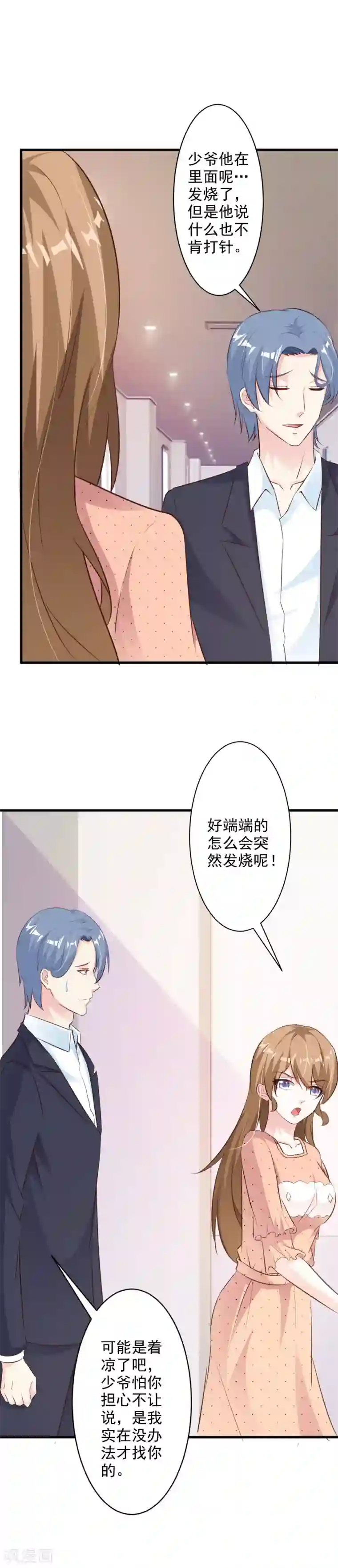 一不小心捡个总裁第50话