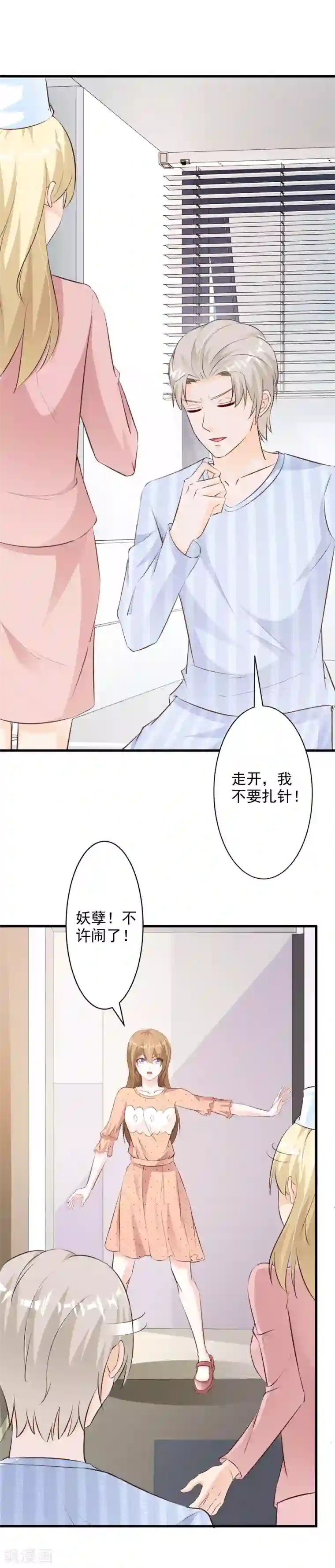 一不小心捡个总裁第50话