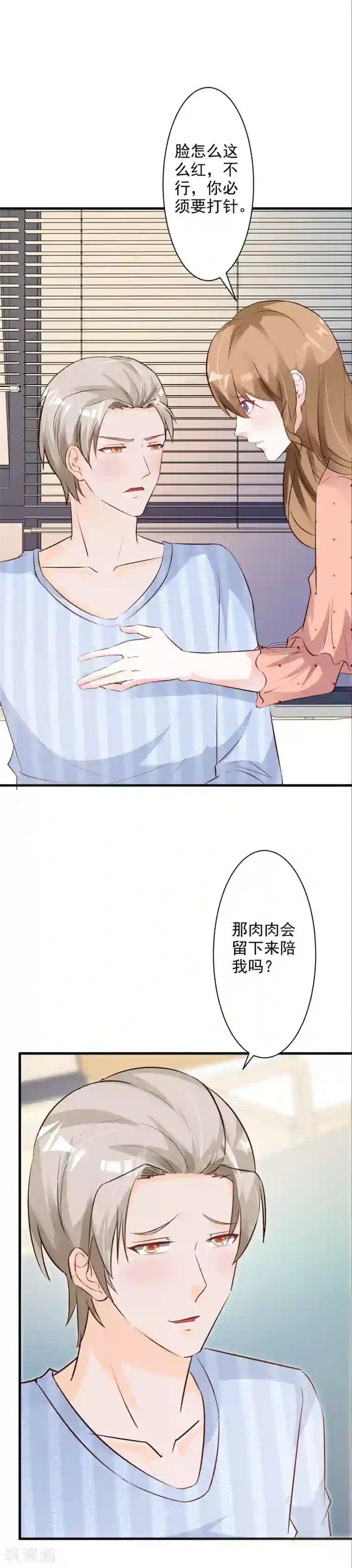 一不小心捡个总裁第50话