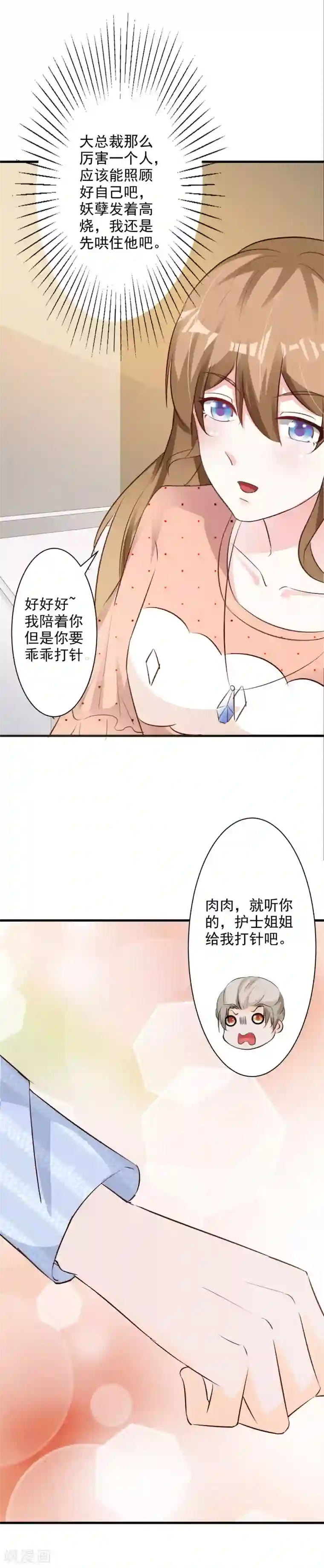 一不小心捡个总裁第50话