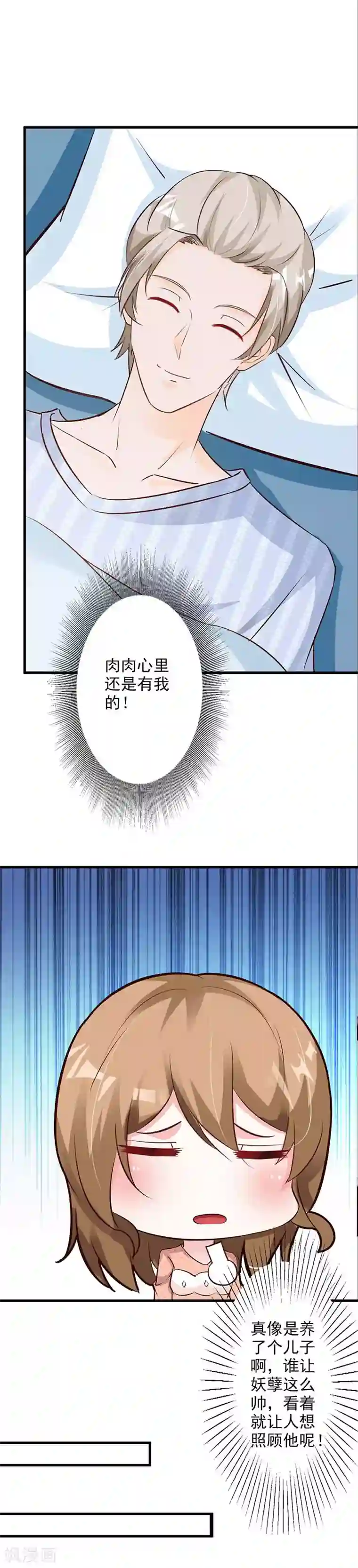 一不小心捡个总裁第50话