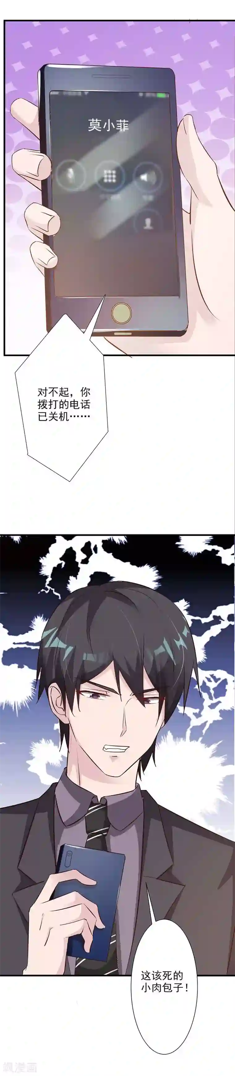 一不小心捡个总裁第50话