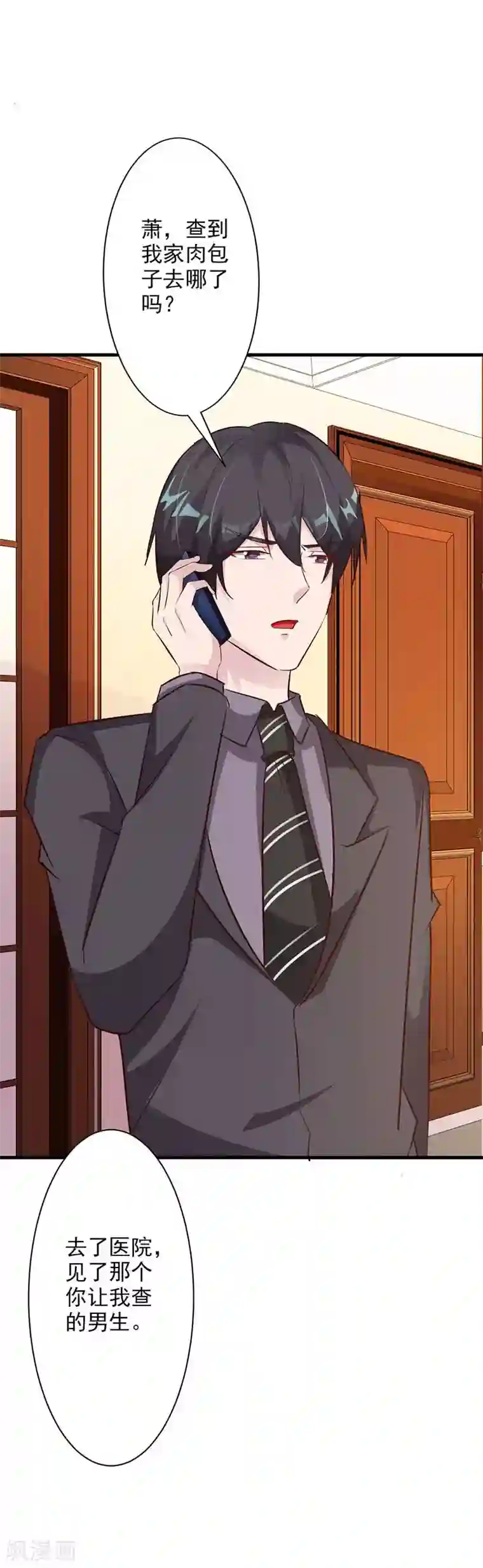 一不小心捡个总裁第50话