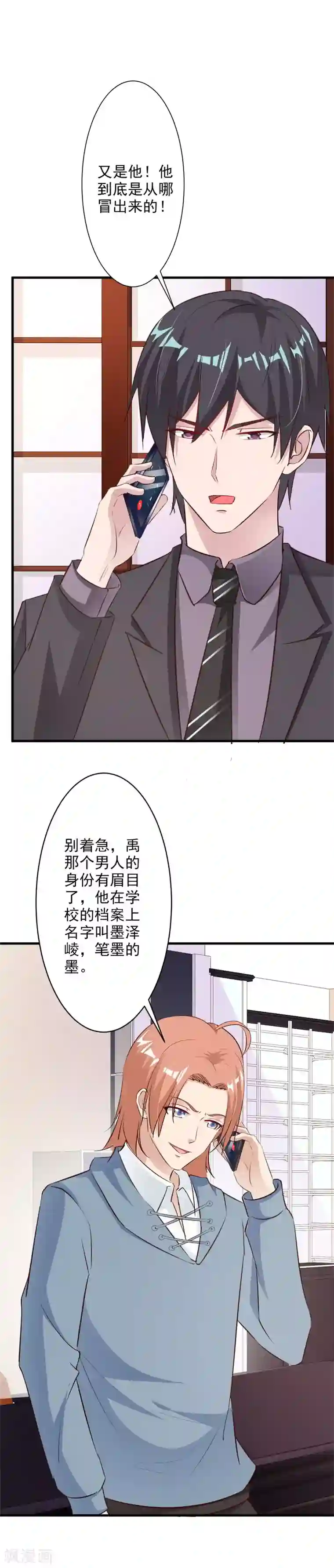 一不小心捡个总裁第50话