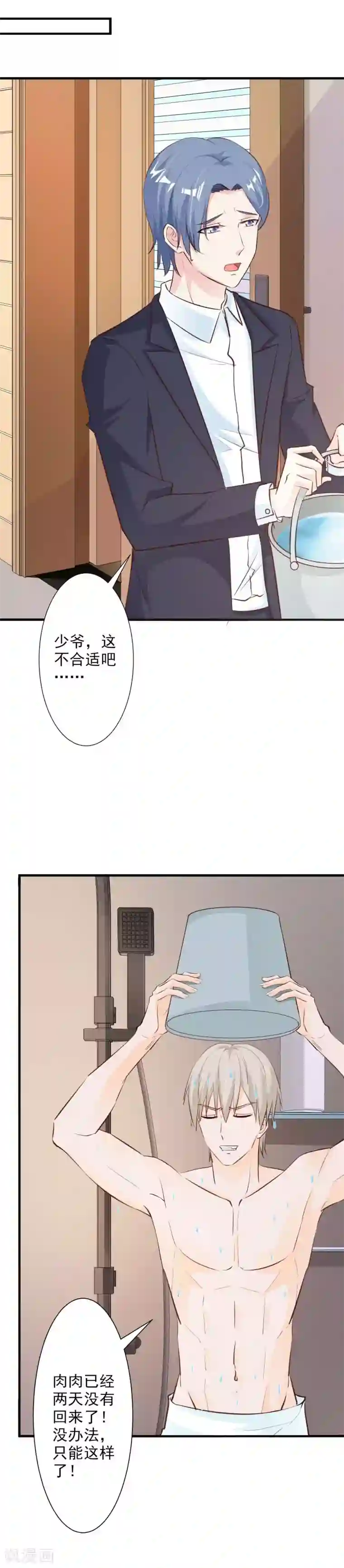 一不小心捡个总裁第50话