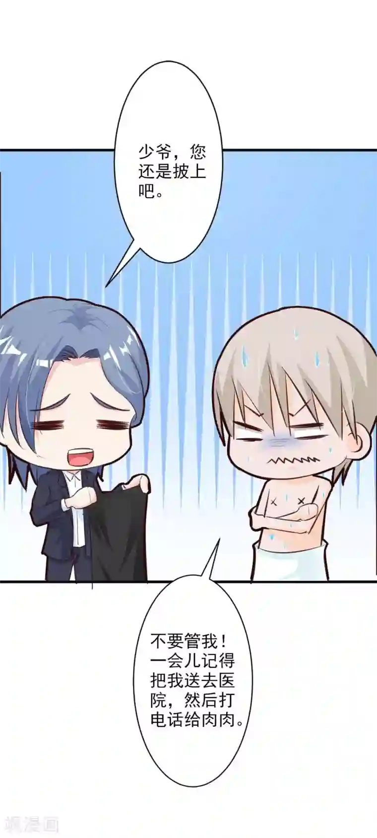 一不小心捡个总裁第50话