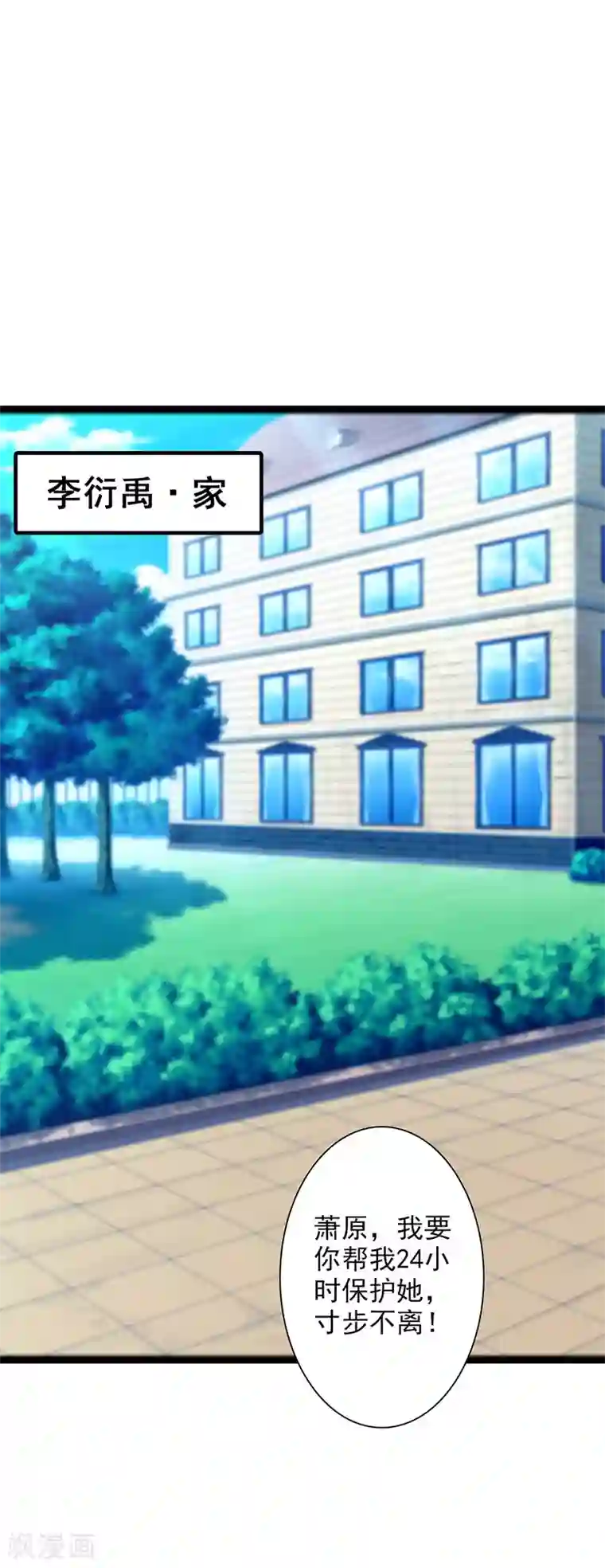 一不小心捡个总裁第51话