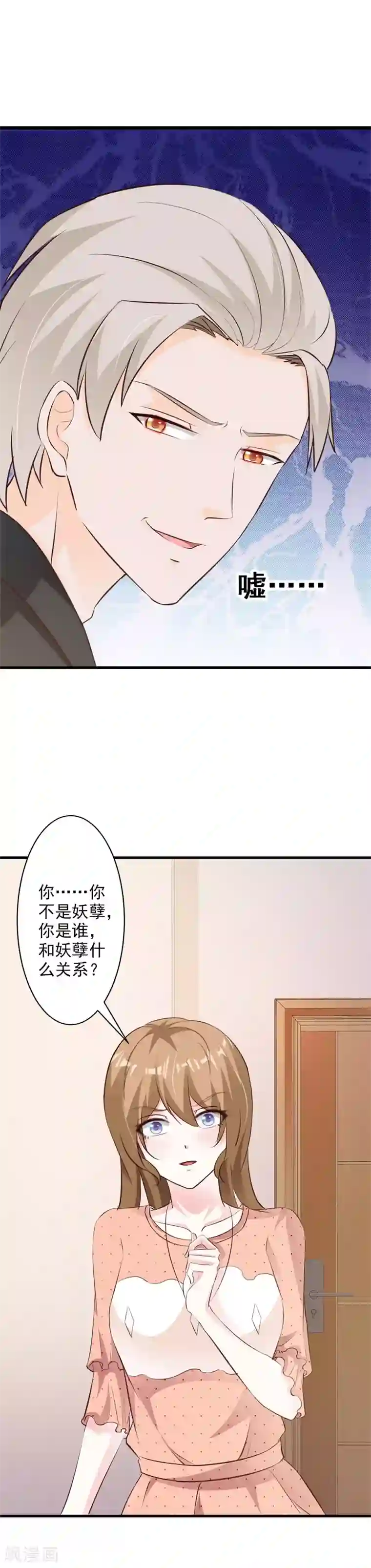 一不小心捡个总裁第51话