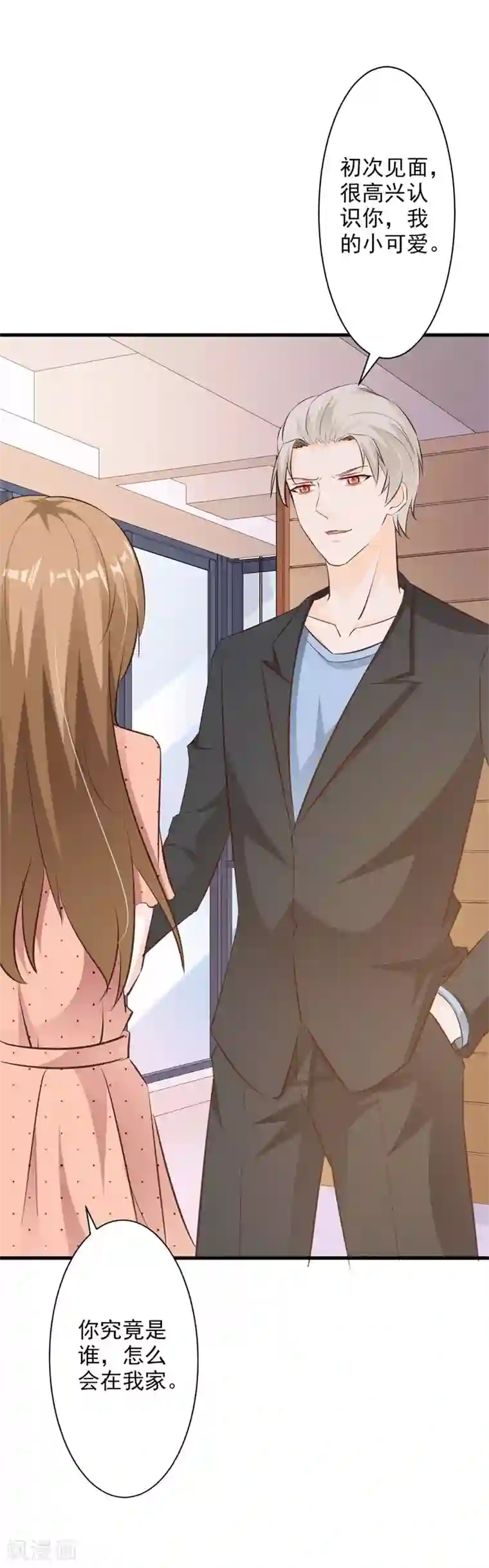 一不小心捡个总裁第51话