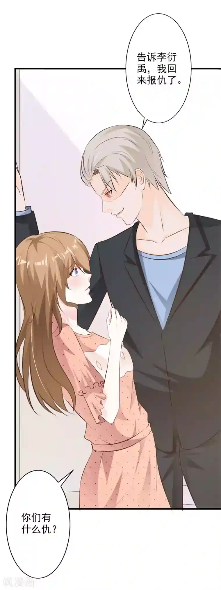 一不小心捡个总裁第51话