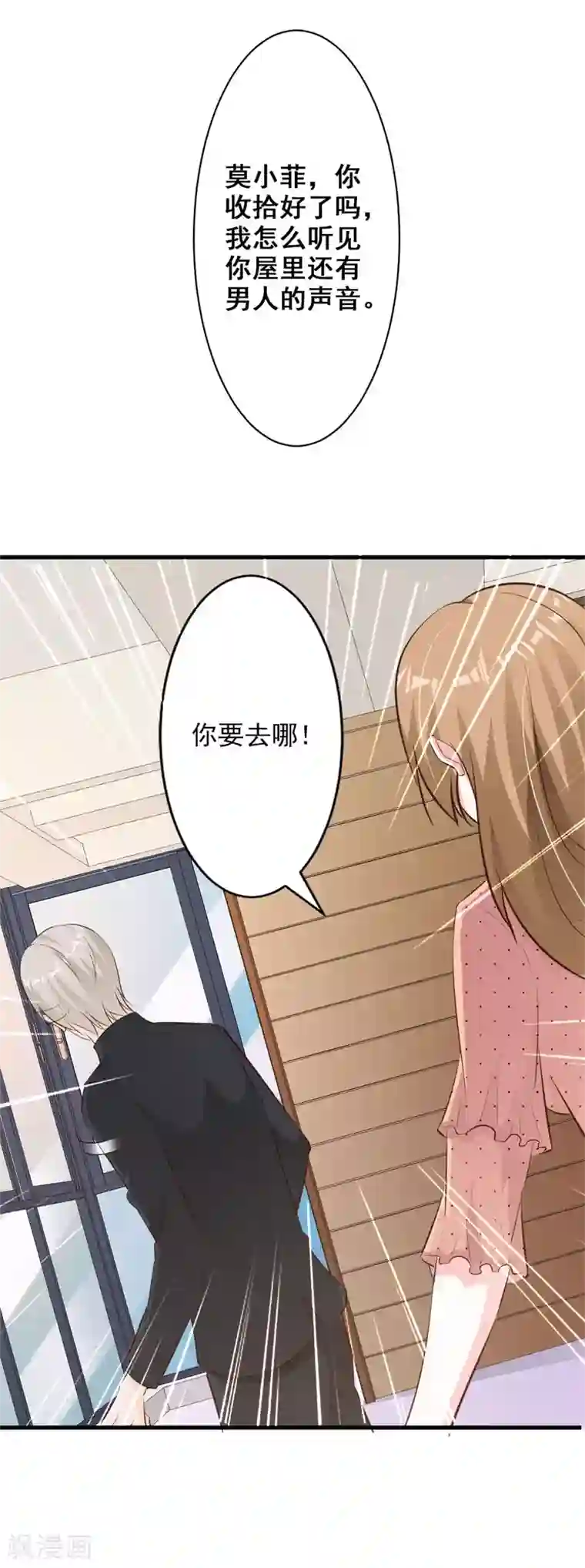 一不小心捡个总裁第51话