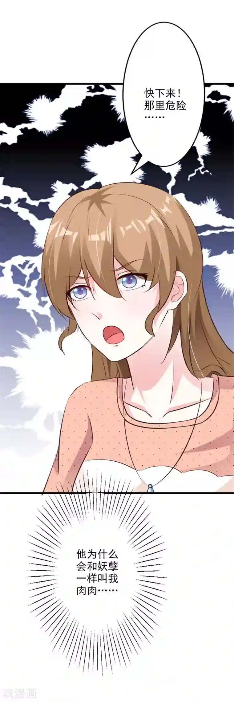 一不小心捡个总裁第51话