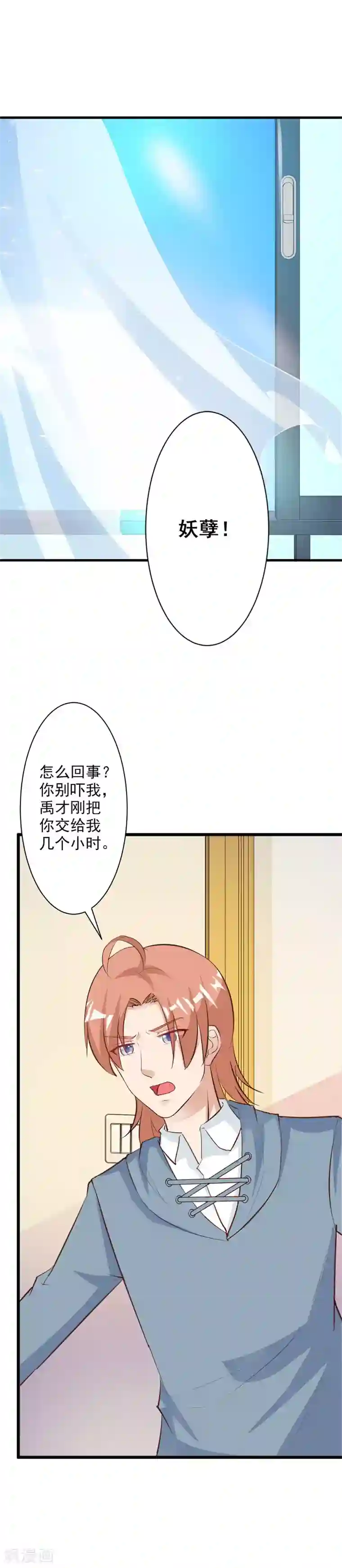 一不小心捡个总裁第51话