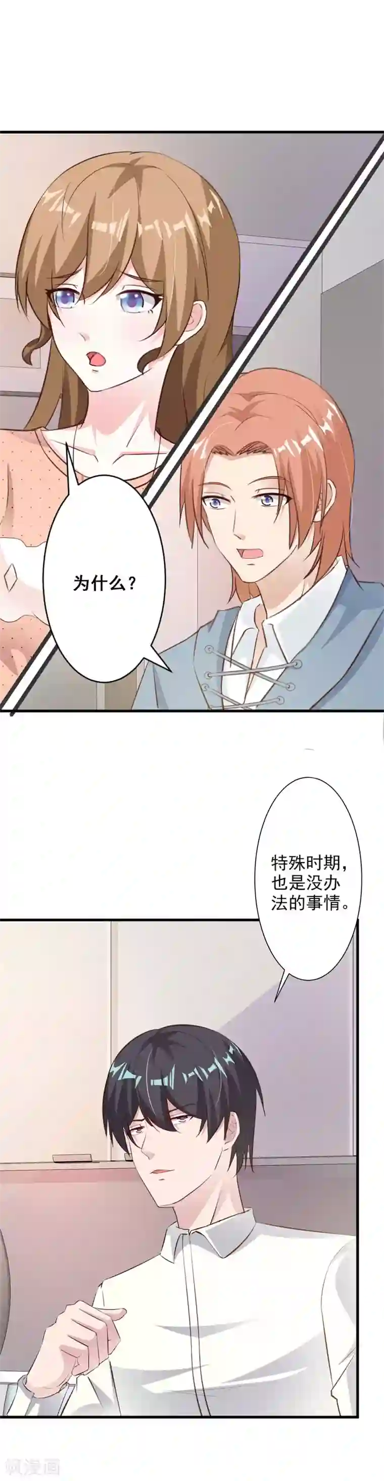 一不小心捡个总裁第51话