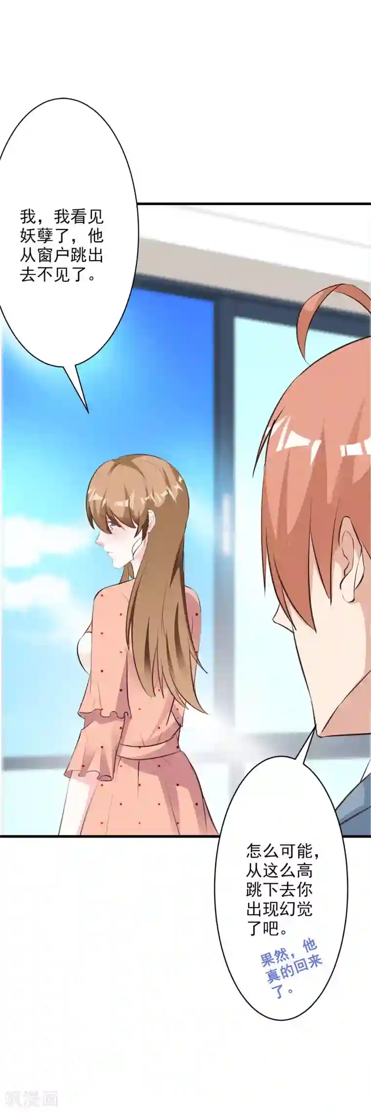 一不小心捡个总裁第51话