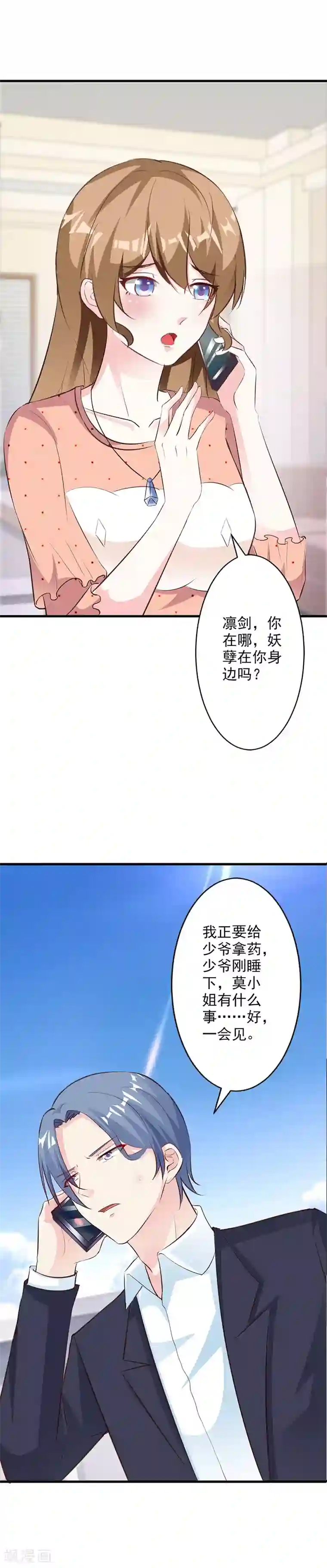 一不小心捡个总裁第51话