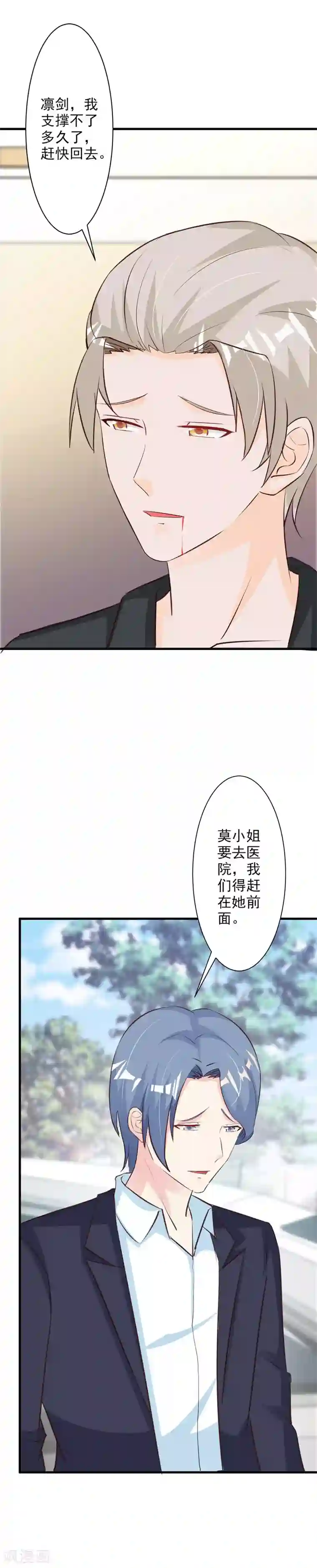 一不小心捡个总裁第51话