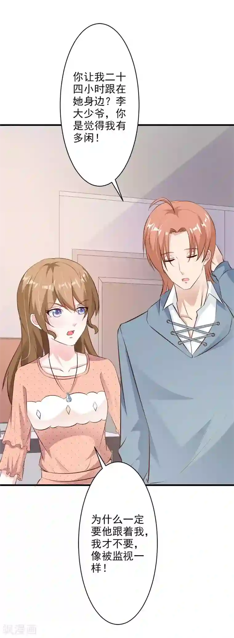 一不小心捡个总裁第51话