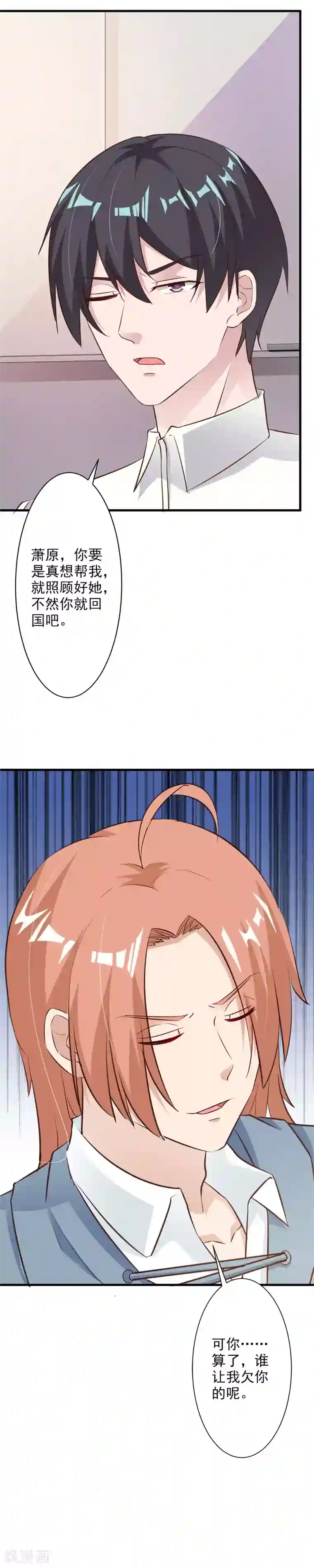 一不小心捡个总裁第51话