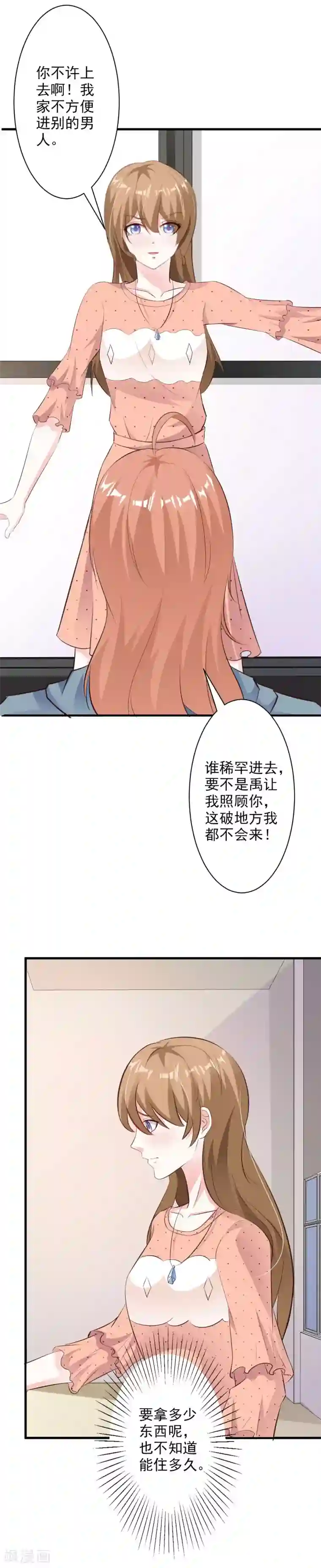 一不小心捡个总裁第51话