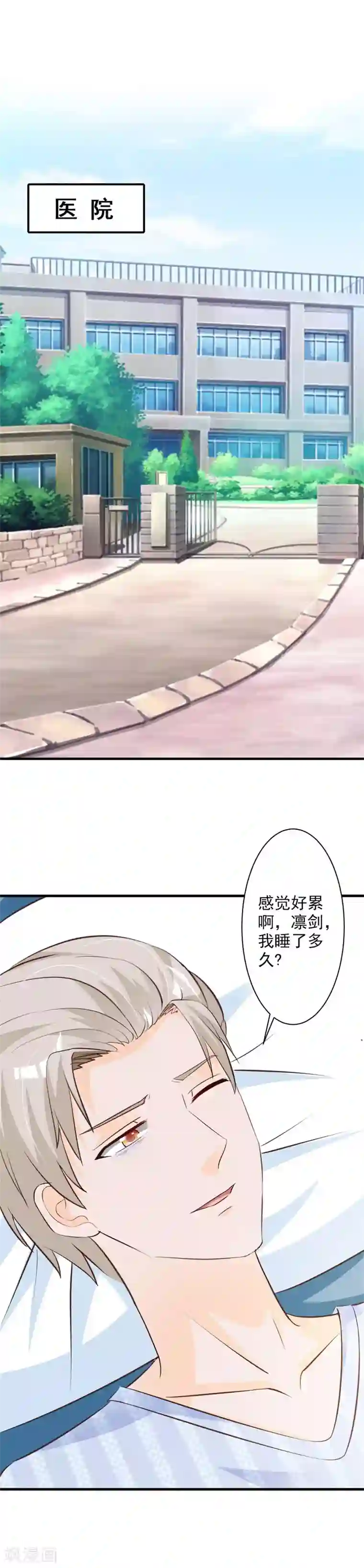 一不小心捡个总裁第52话