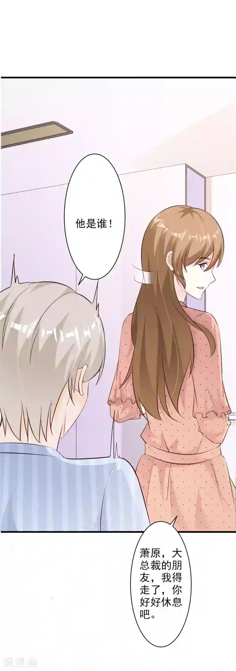 一不小心捡个总裁第52话