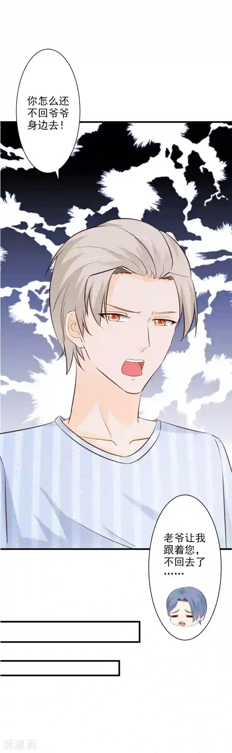 一不小心捡个总裁第52话