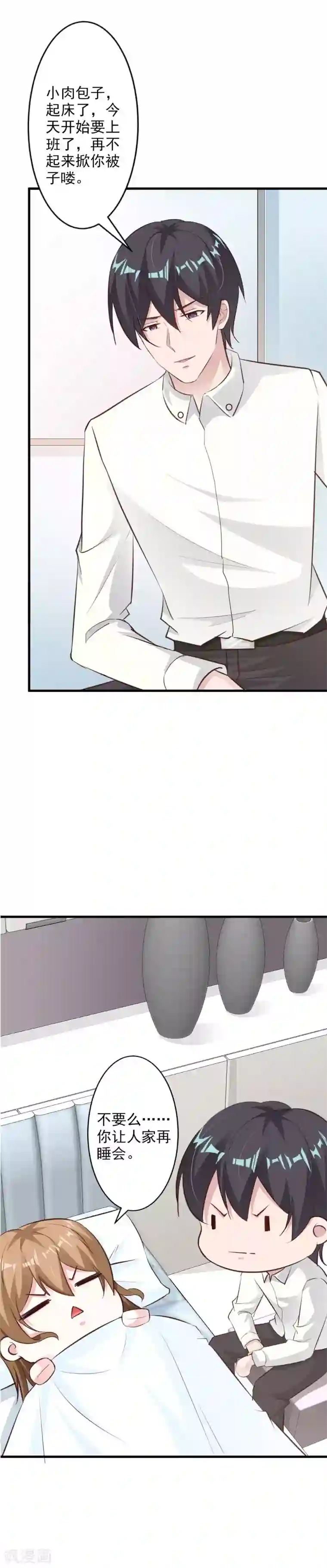 一不小心捡个总裁第52话