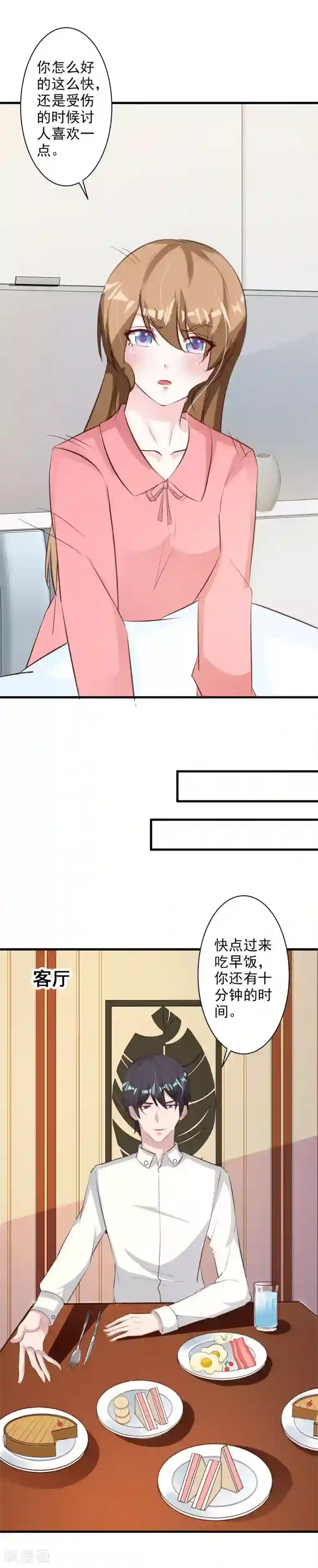 一不小心捡个总裁第52话