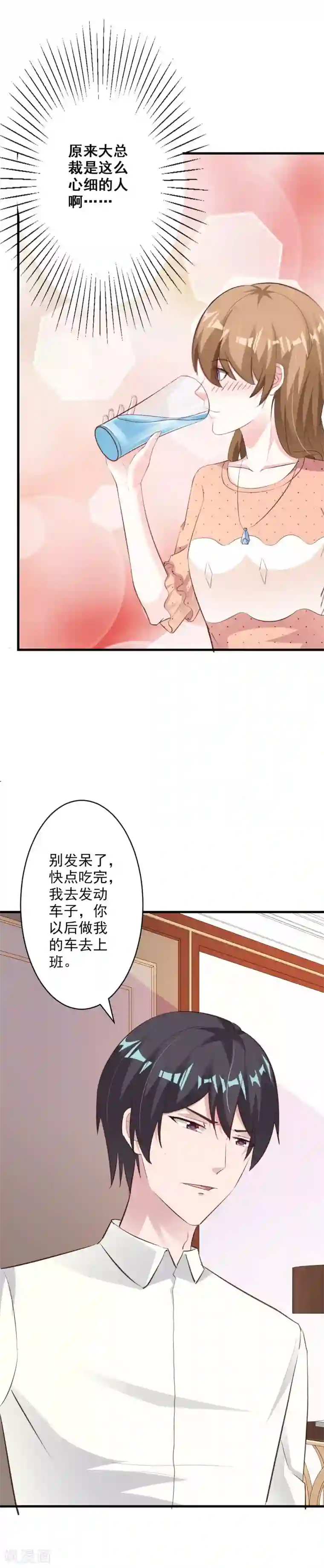 一不小心捡个总裁第52话