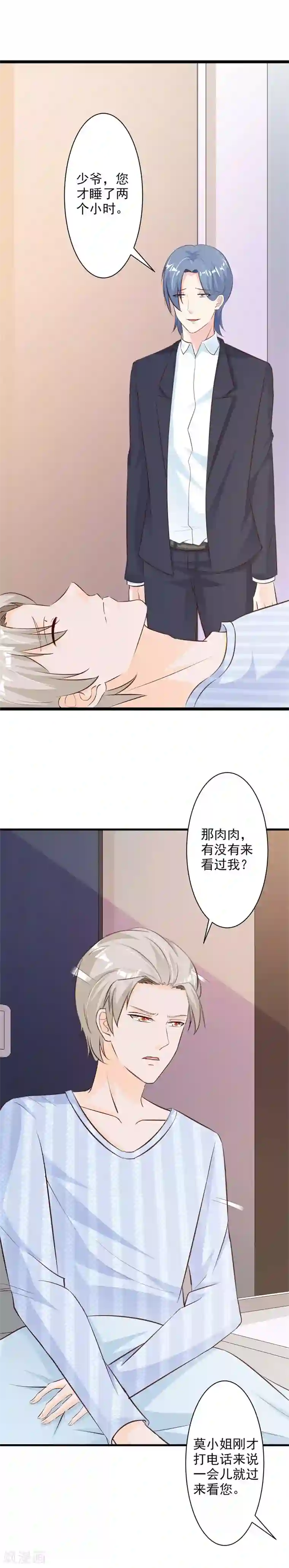 一不小心捡个总裁第52话