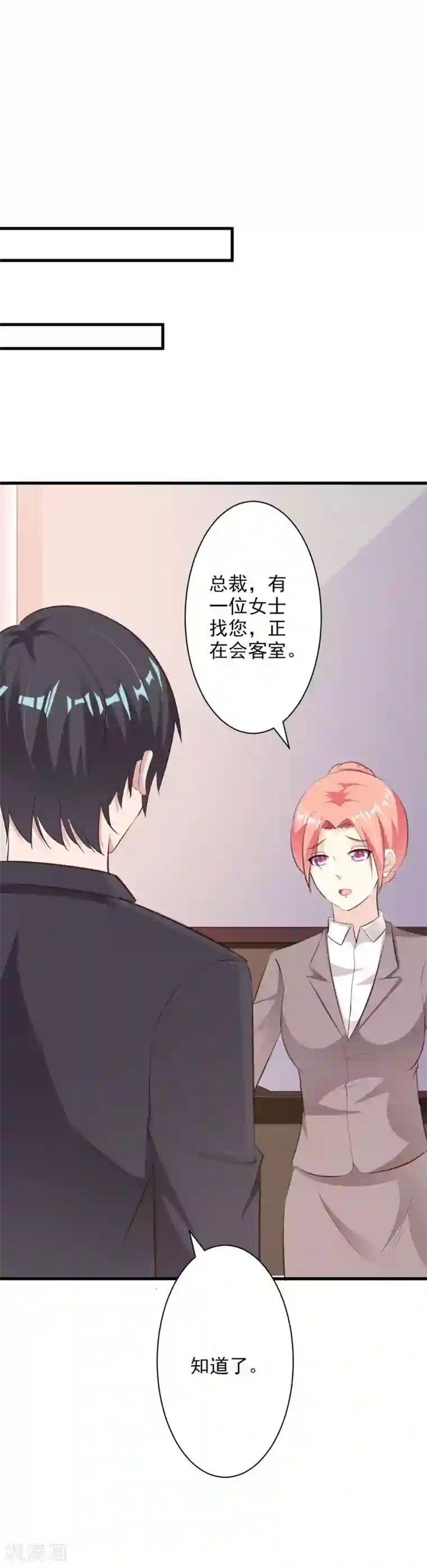 一不小心捡个总裁第52话