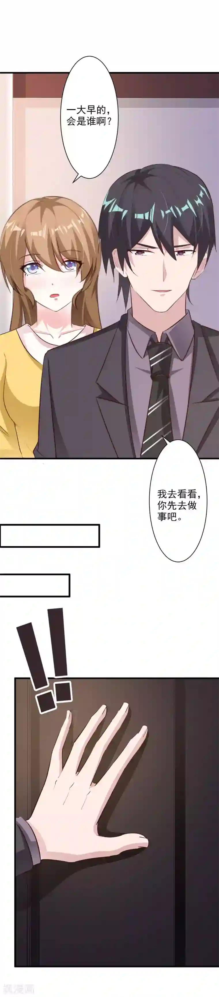 一不小心捡个总裁第52话