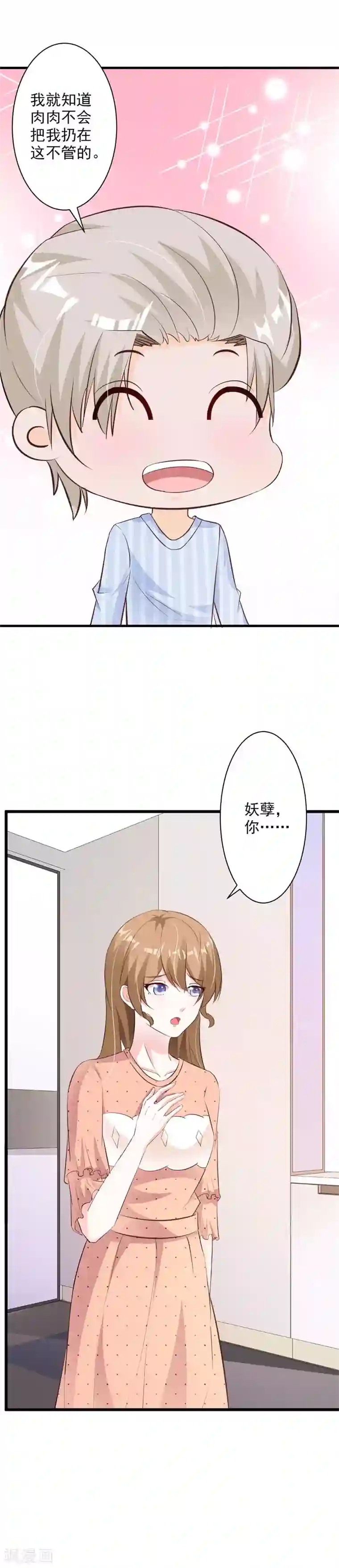 一不小心捡个总裁第52话