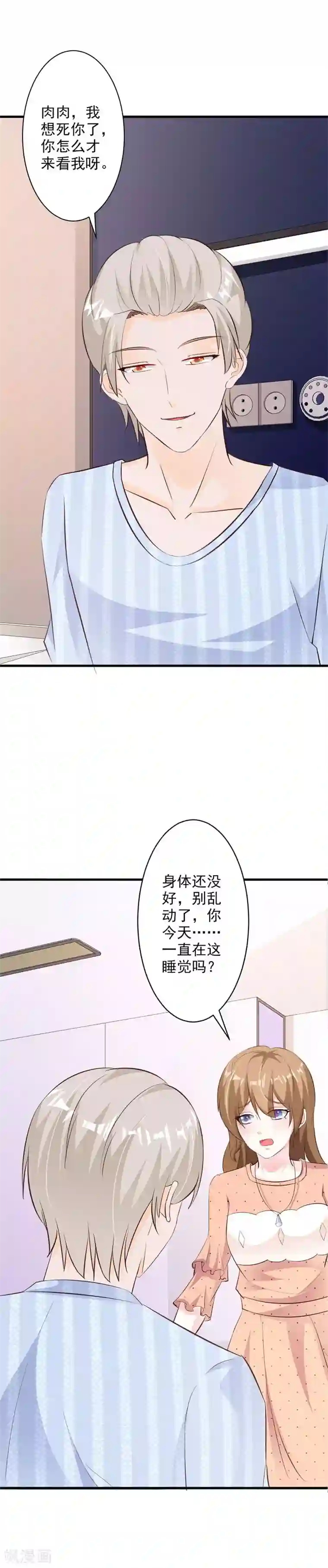 一不小心捡个总裁第52话