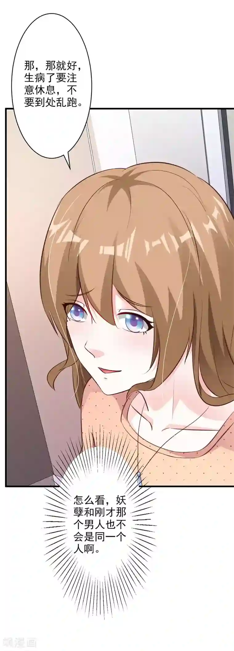 一不小心捡个总裁第52话