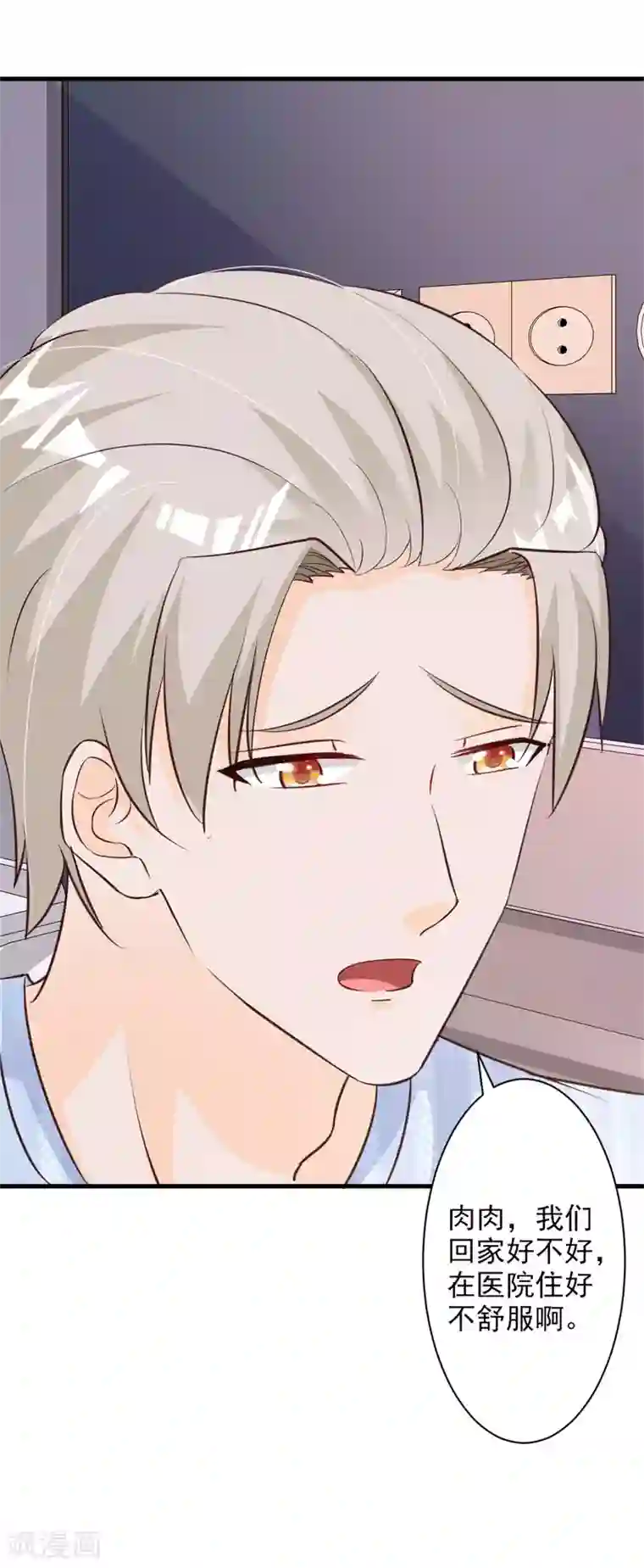 一不小心捡个总裁第52话