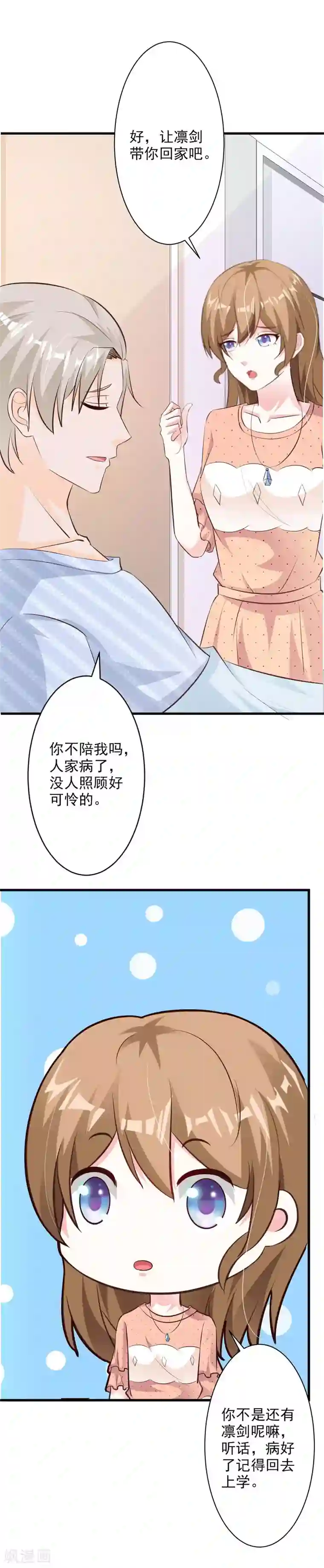 一不小心捡个总裁第52话