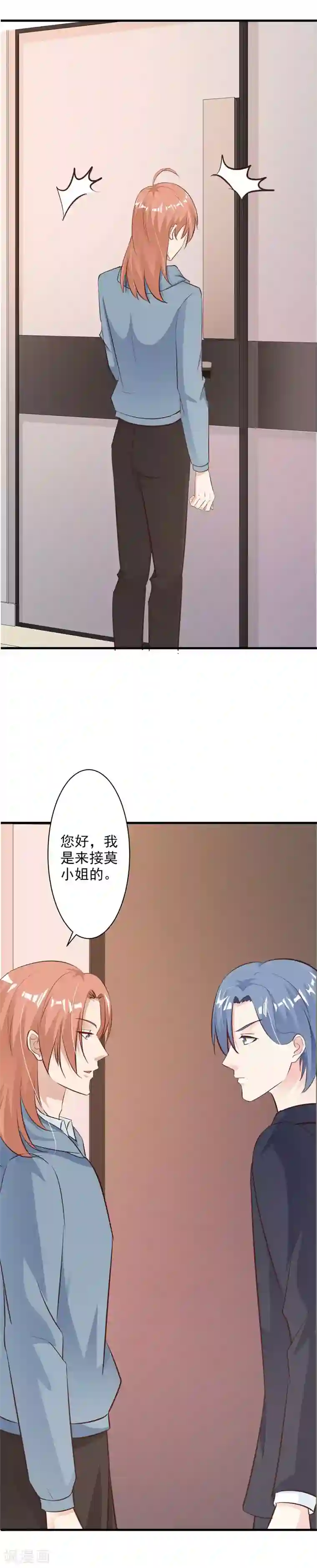 一不小心捡个总裁第52话