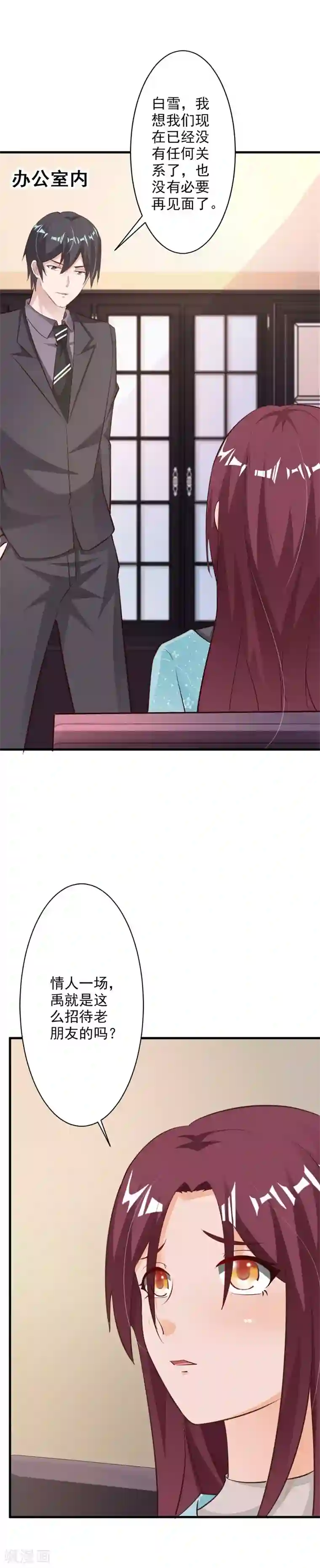 一不小心捡个总裁第53话